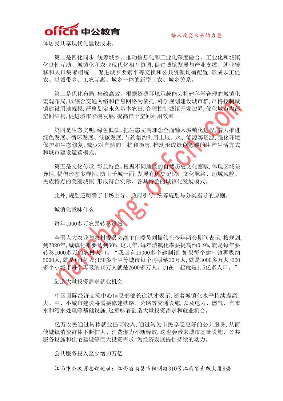2014江西公务员考试最新时事城镇化6年规划出台_第2页