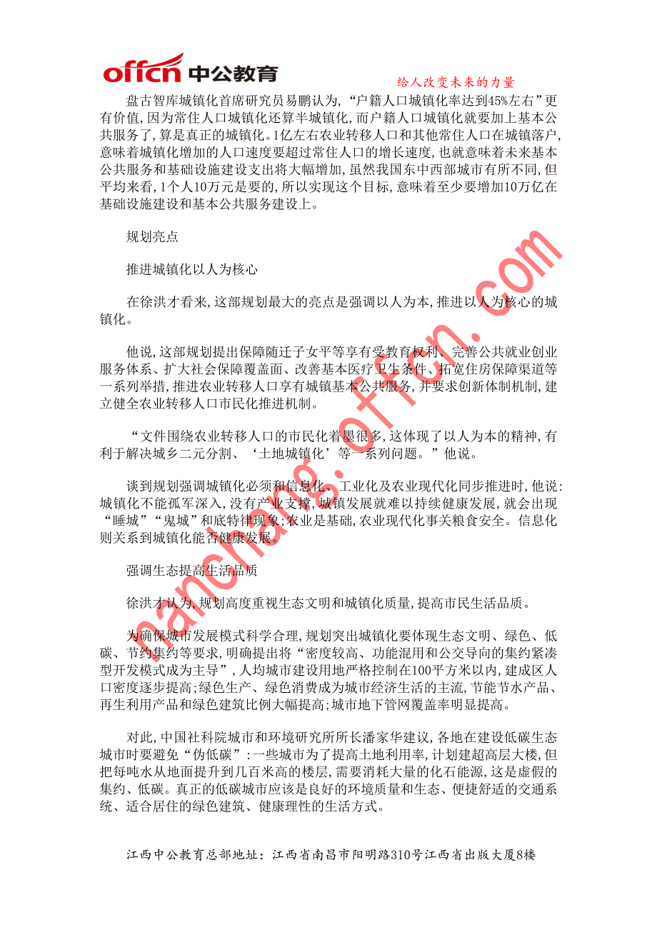 2014江西公务员考试最新时事城镇化6年规划出台_第3页