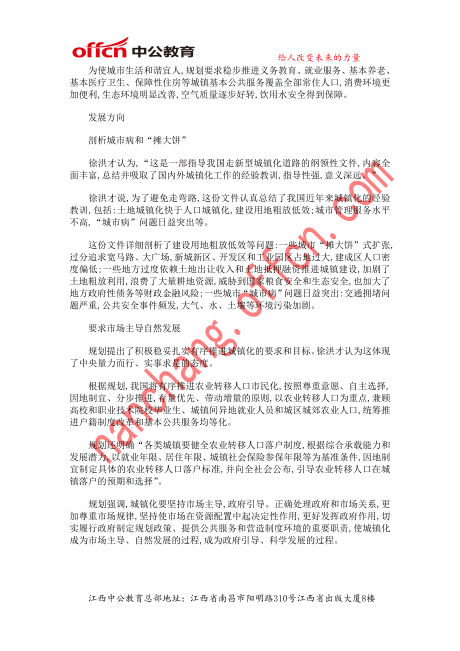 2014江西公务员考试最新时事城镇化6年规划出台_第4页
