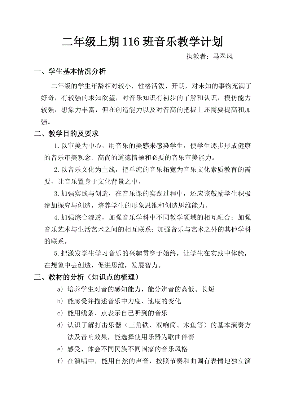 人教版小学二年级上册音乐上册教学计划2_第1页