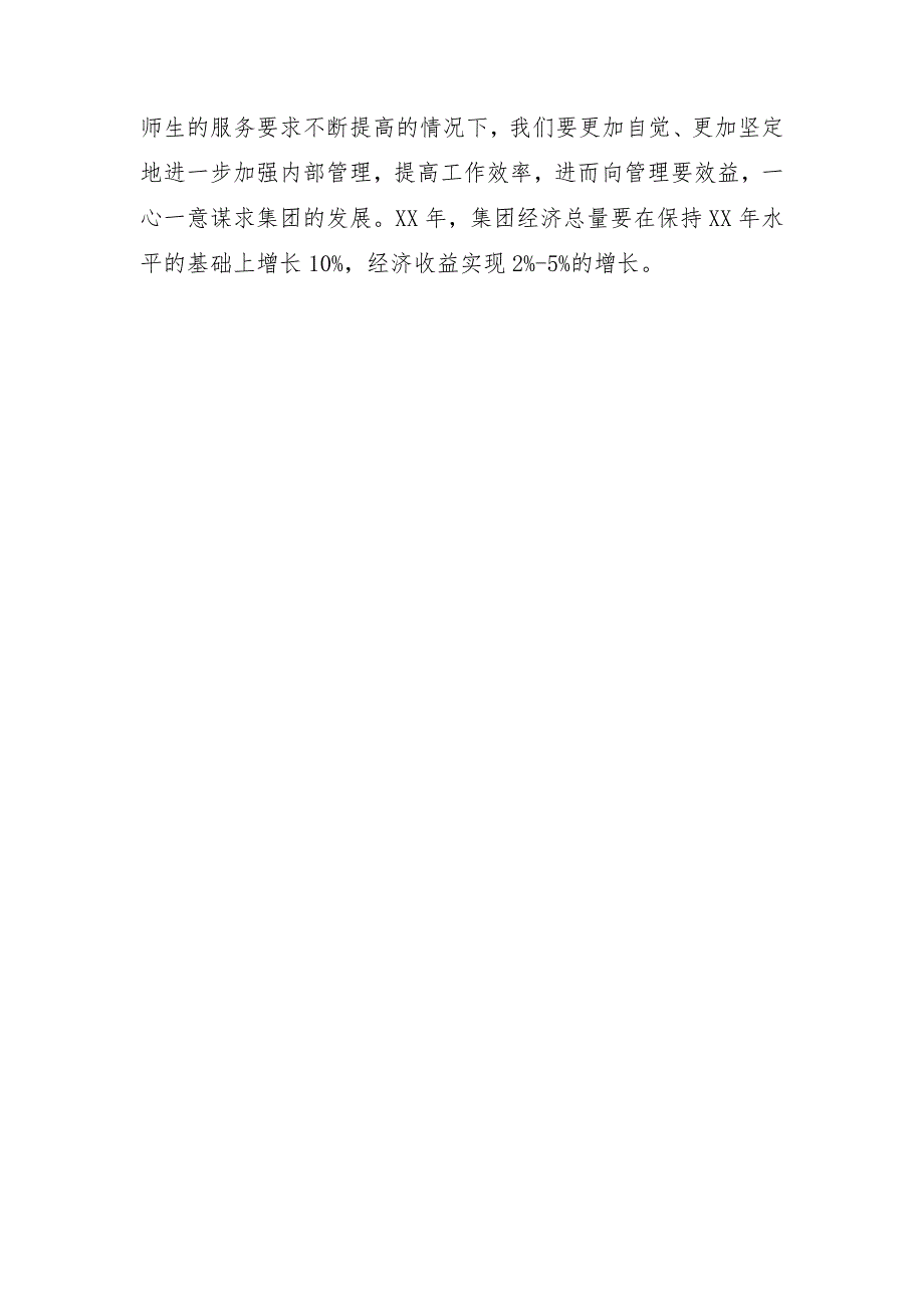 2018年集团后勤下半年工作计划_第3页