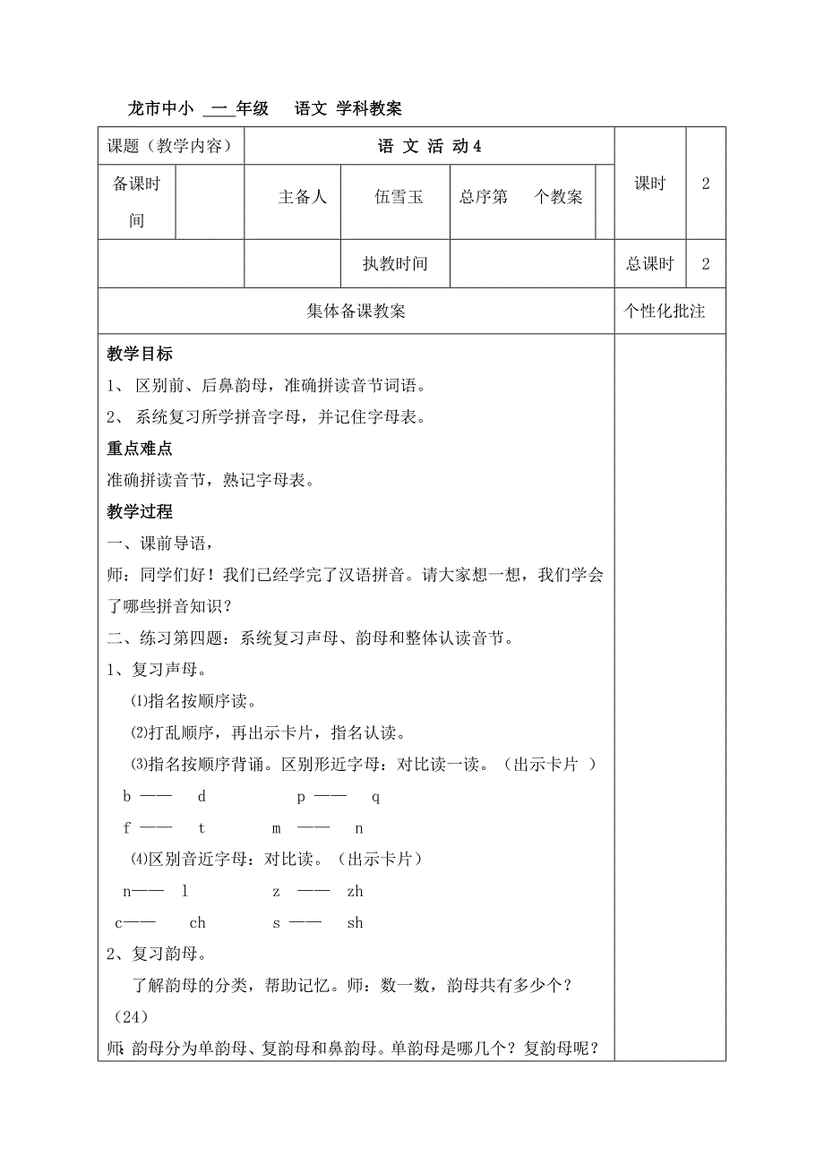 湘教版语文一年级上册语文活动四_第1页