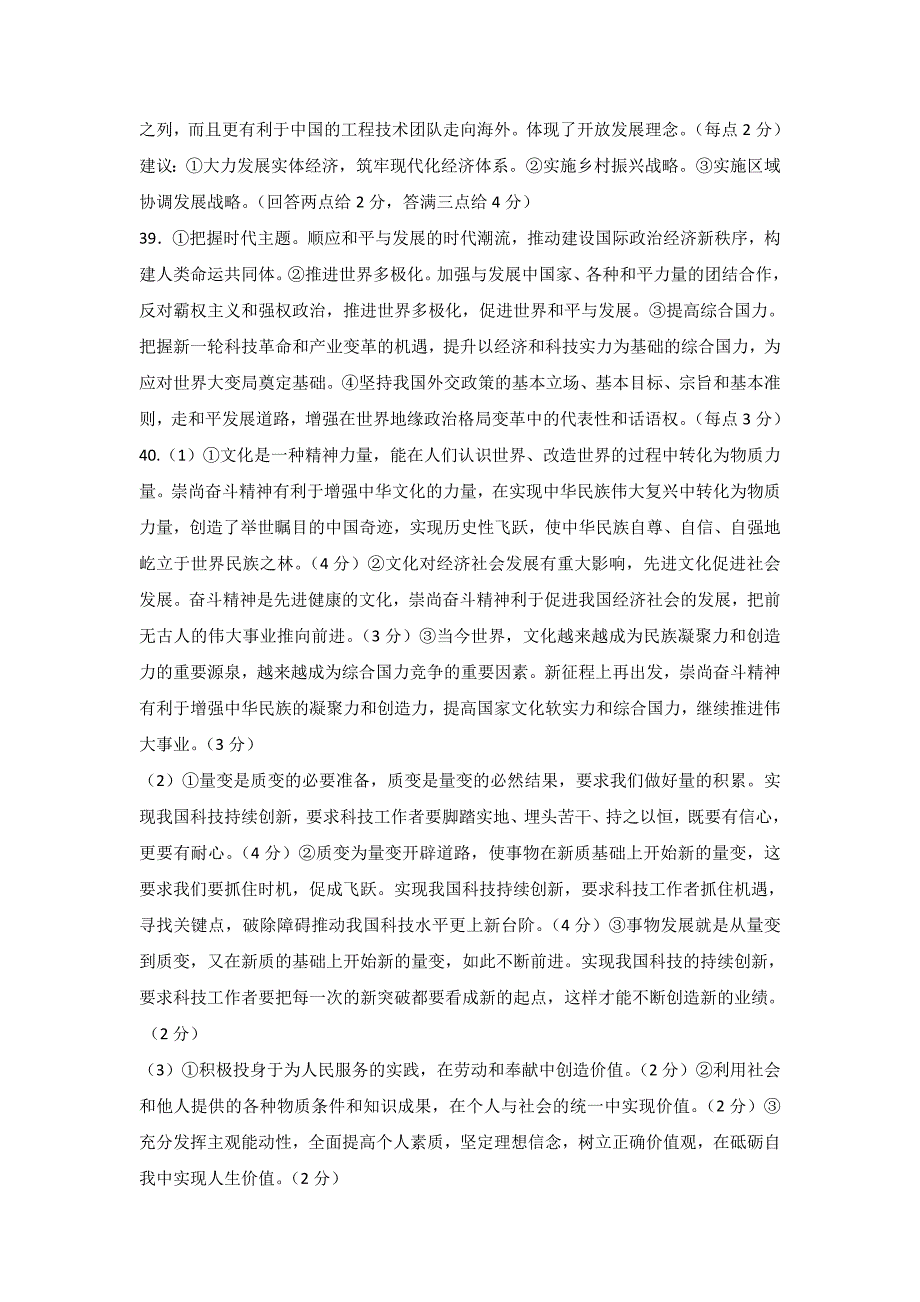 安徽省、等六校教育研究会2019届高三第二次联考文科综合参考答案_第3页