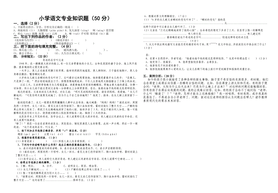 二小片区小学语文教师基本功竞赛试卷(片区其他校)_第2页