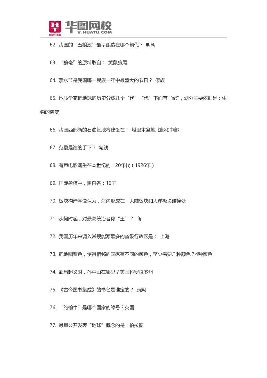 2014年杭州余杭区事业单位招考复习资料_第5页