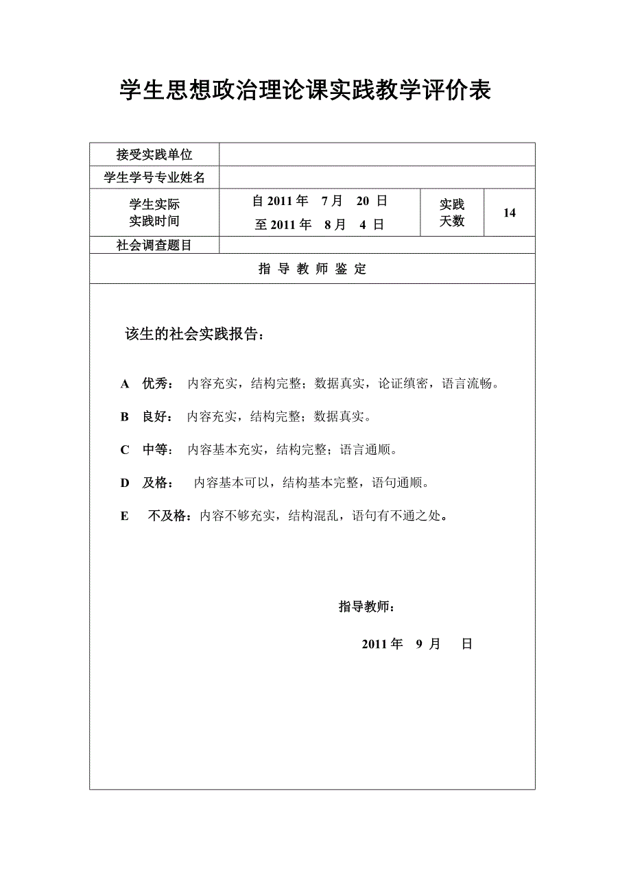 大学生对手机电脑的依赖程度社会实践报告_第1页