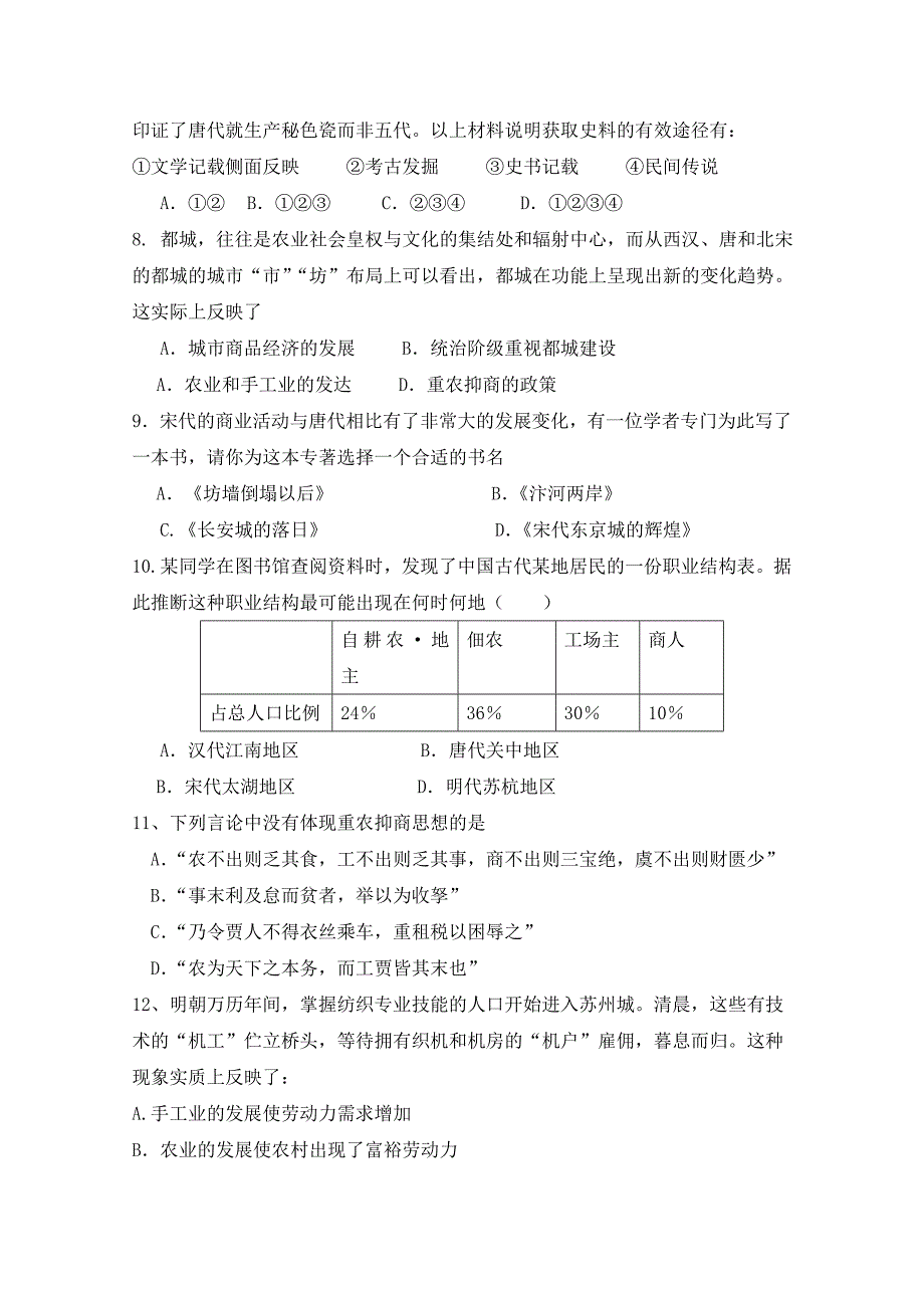 陕西省2018-2019学年高二上学期历史（文科）限时训练5 word版含答案_第2页