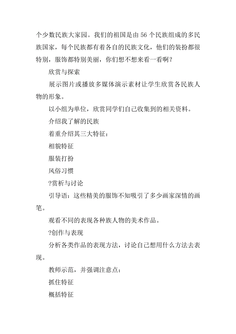 苏教版二年级美术第四册（下册）全册教案.doc_第2页