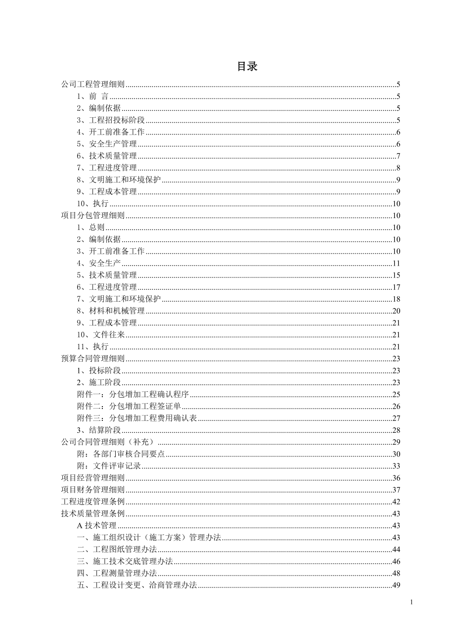 工程管理部新项目管理手册_第2页