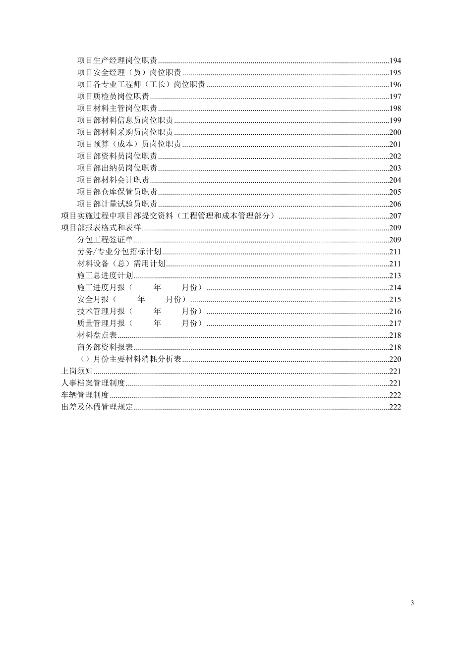 工程管理部新项目管理手册_第4页