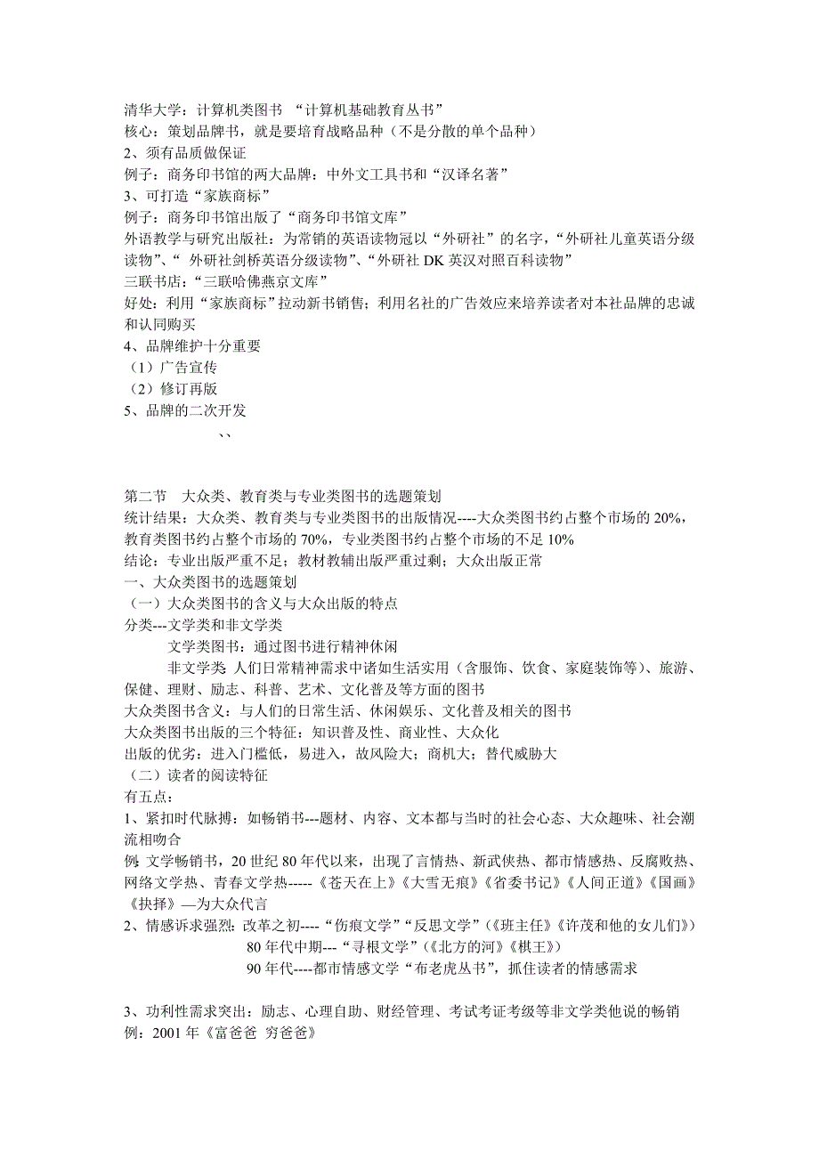 选题策划补充资料_第4页