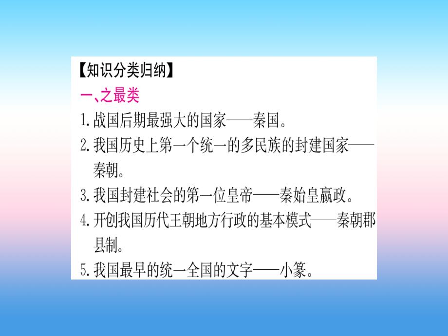 2017-2018学年七年级历史部编版上册课件：第3单元 归纳提升_第3页