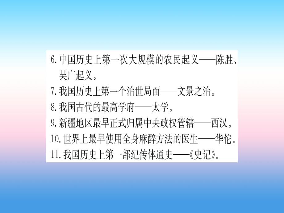 2017-2018学年七年级历史部编版上册课件：第3单元 归纳提升_第4页