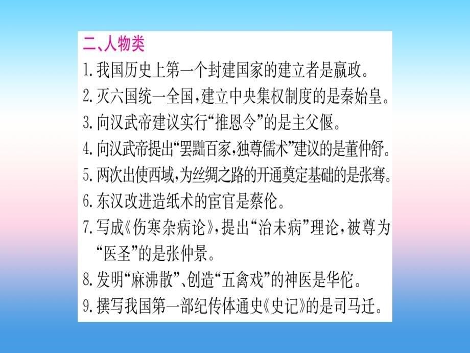 2017-2018学年七年级历史部编版上册课件：第3单元 归纳提升_第5页