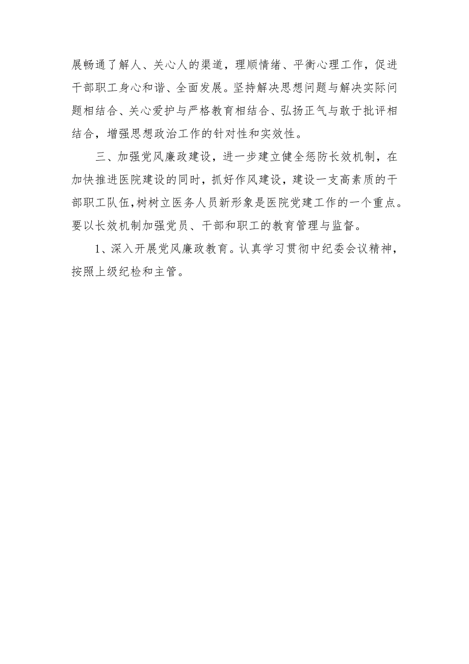 2018医院党支部党务工作计划_第4页