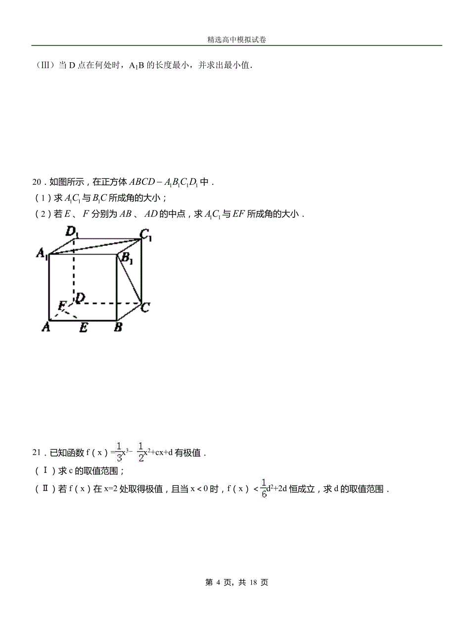 南沙区高级中学2018-2019学年高二上学期第一次月考试卷数学_第4页