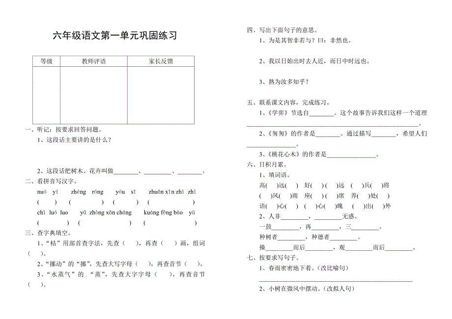 六年级第一单元语文测试题_第1页