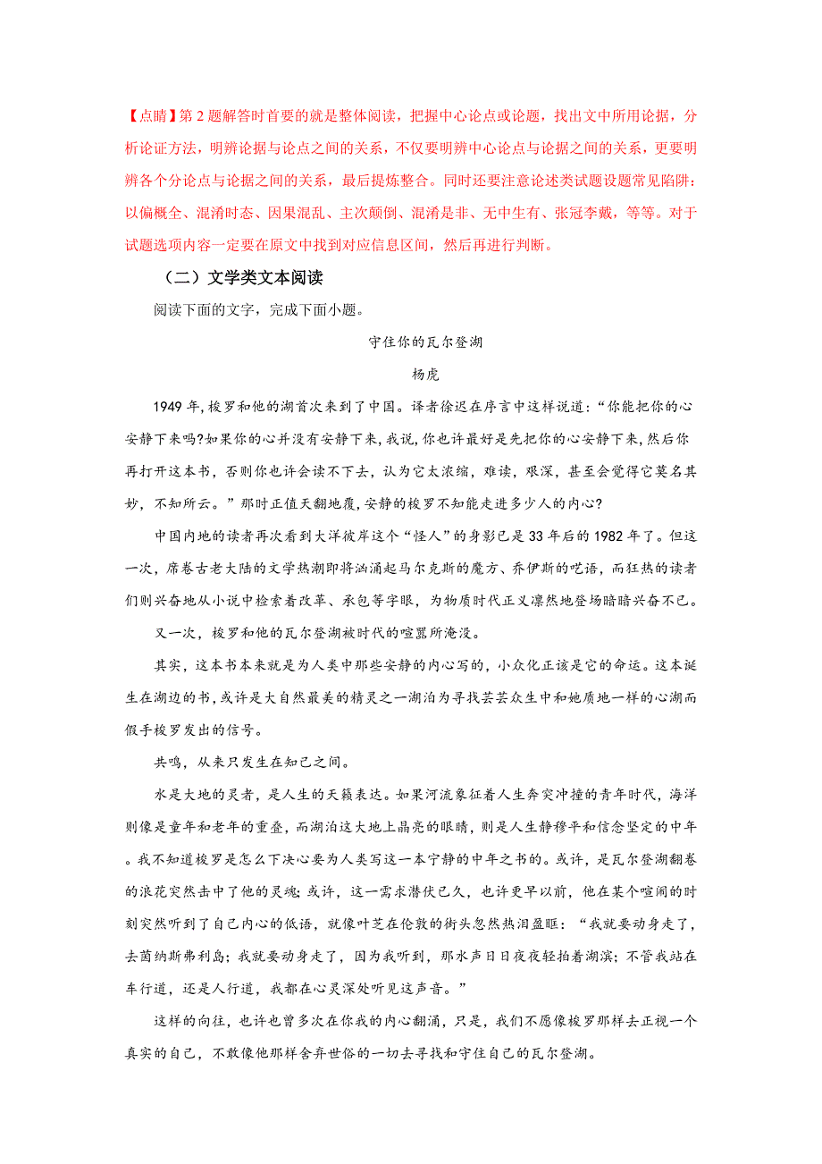 【解析版】内蒙古自治区包头市第四中学2018-2019学年高一上学期期中考试语文试卷 word版含解析_第4页