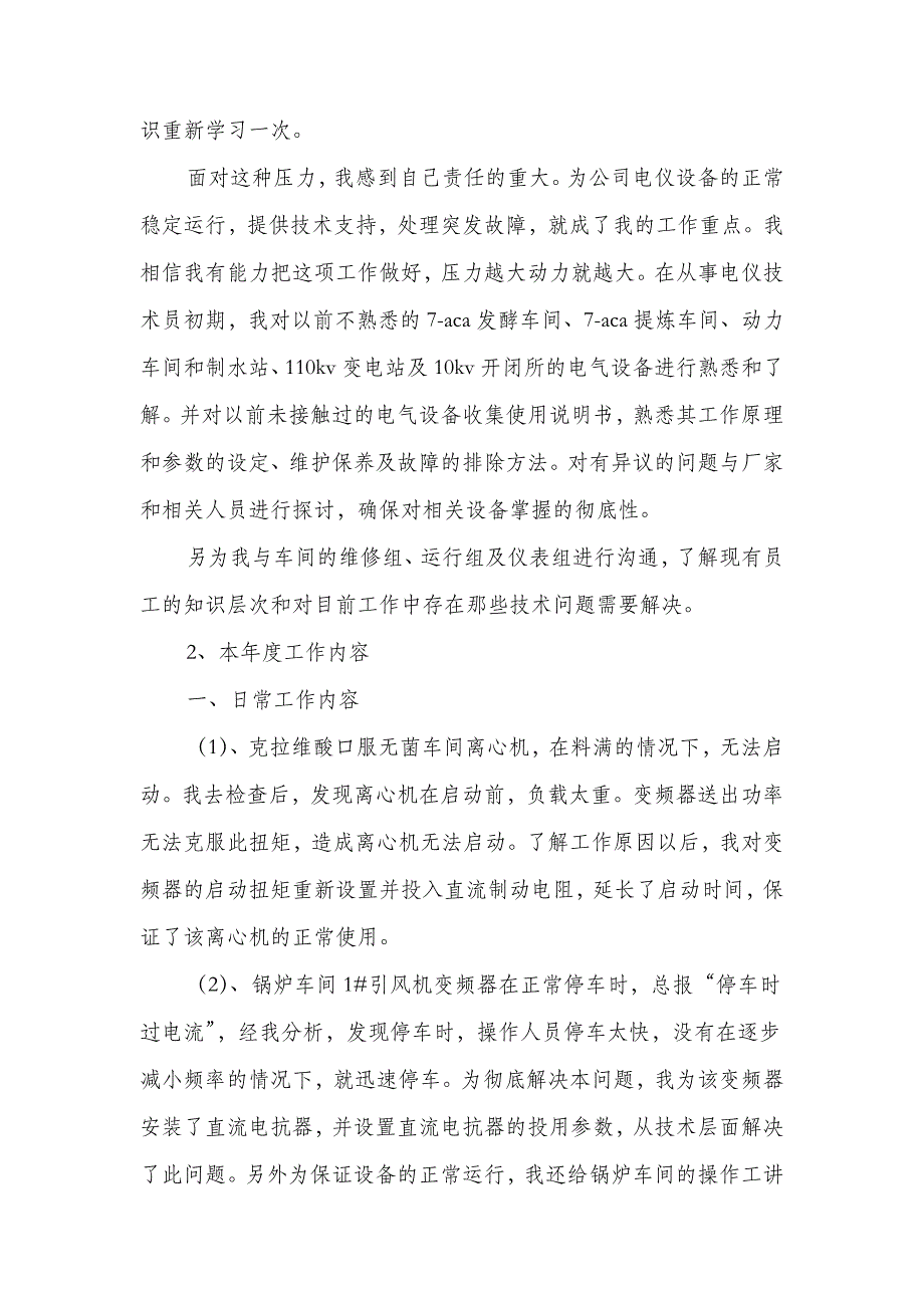 车间技术员年终总结(多篇范文)_第4页