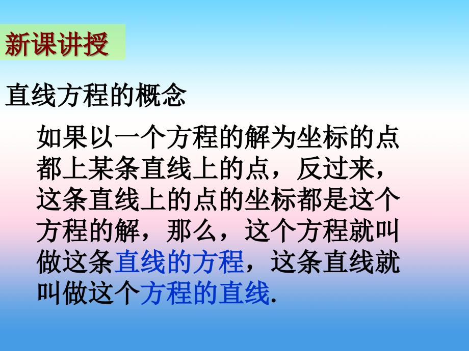 内蒙古准格尔旗世纪中学人教版高中数学必修二课件：3.2《直线的点斜式方程》课件1 _第4页