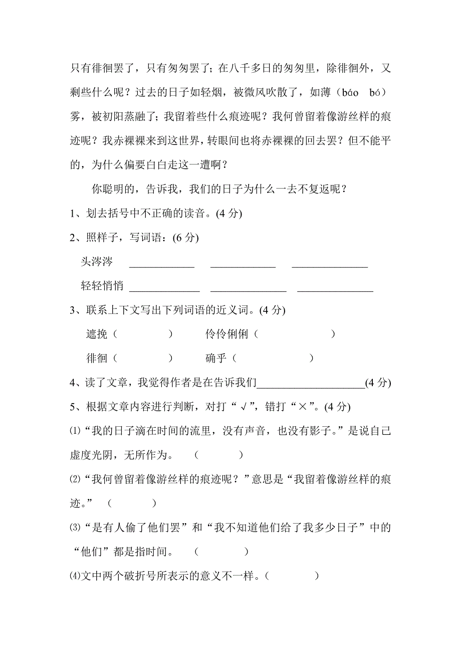 人教版六年级复习试卷三_第2页