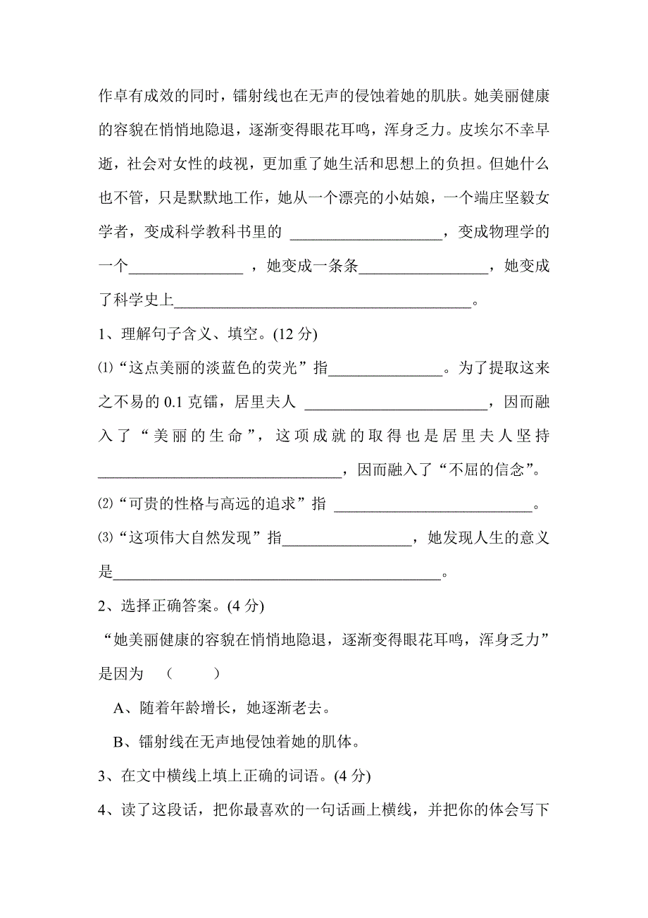 人教版六年级复习试卷三_第4页