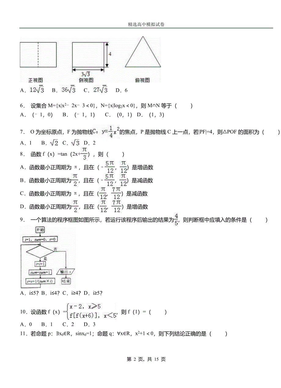 龙川县高中2018-2019学年高二上学期第一次月考试卷数学_第2页