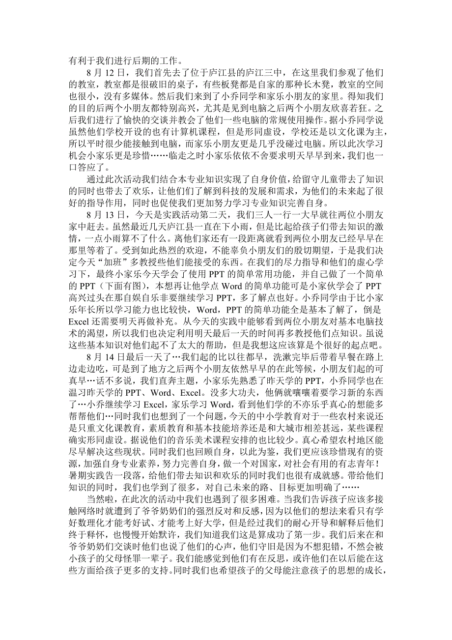 与时俱进—让数字技术走进留守儿童_第3页