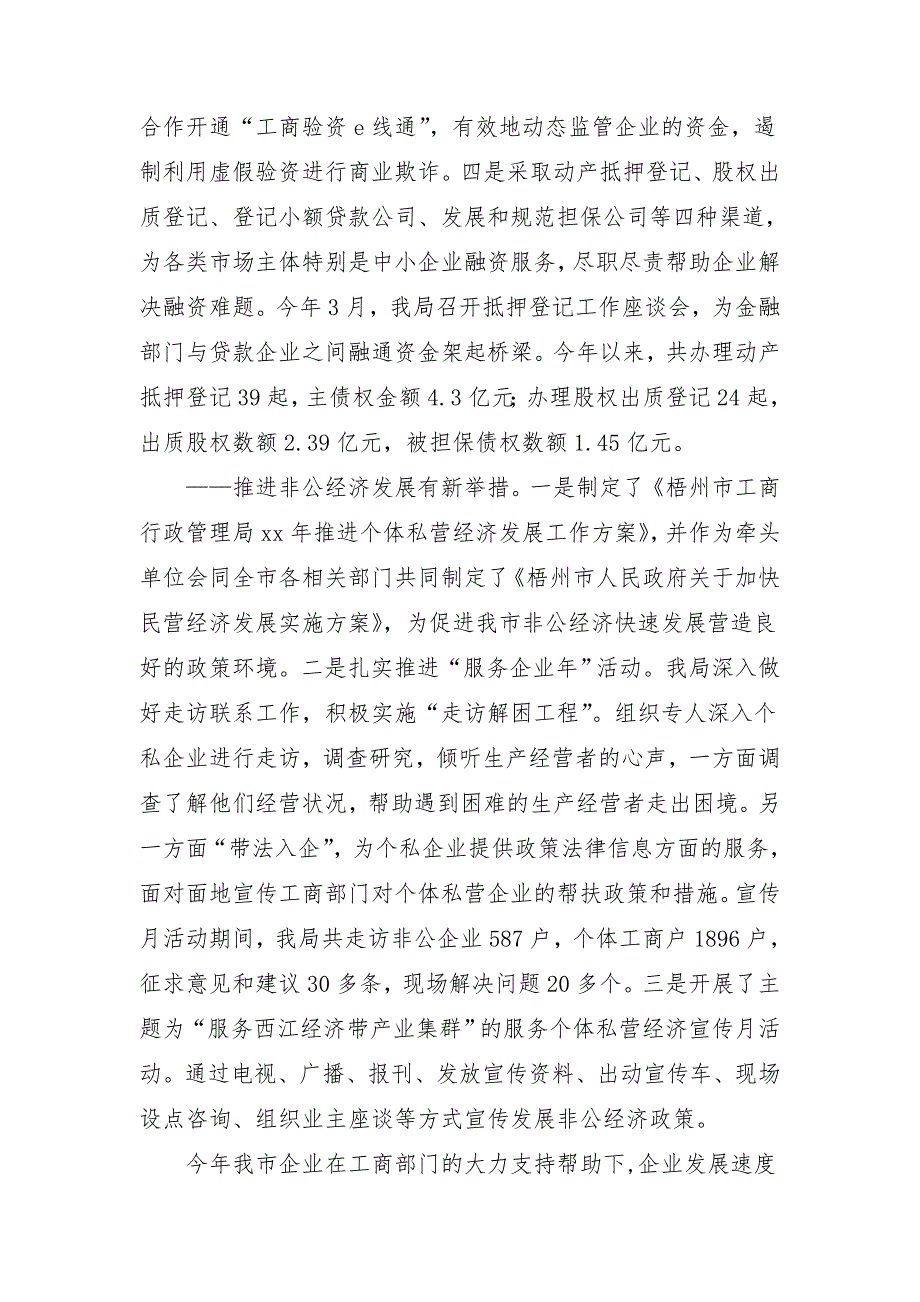 市工商局2018年总结2018年计划_第3页