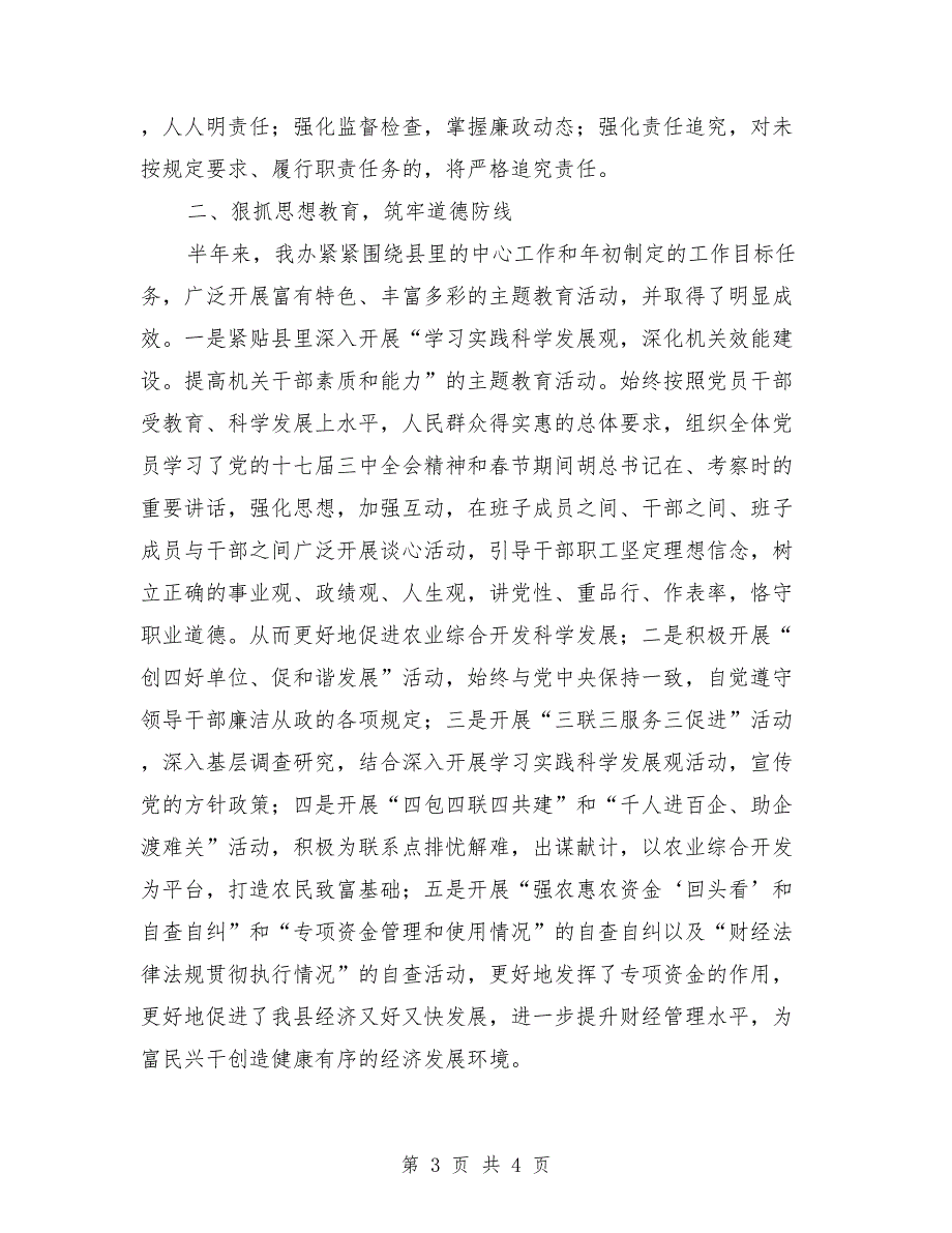 农开办廉政监督检查报告2篇_第3页