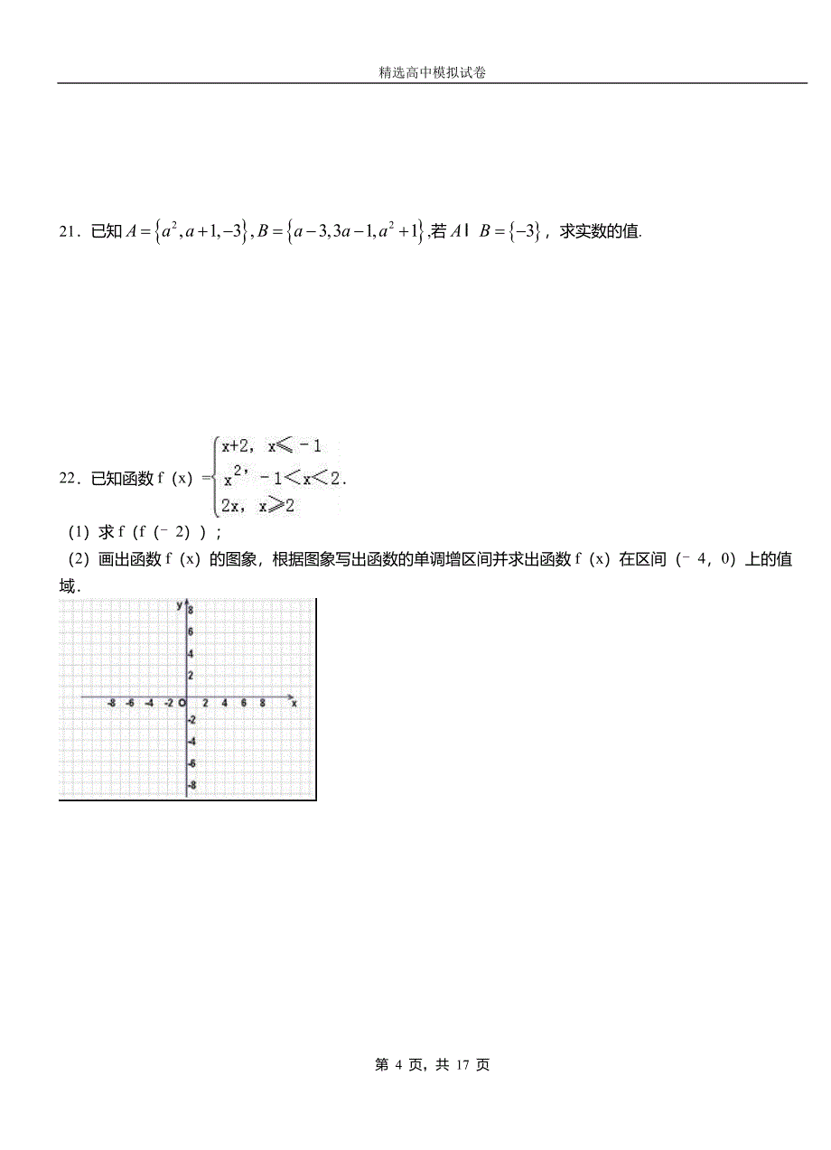 胶州市高中2018-2019学年高二上学期第一次月考试卷数学_第4页