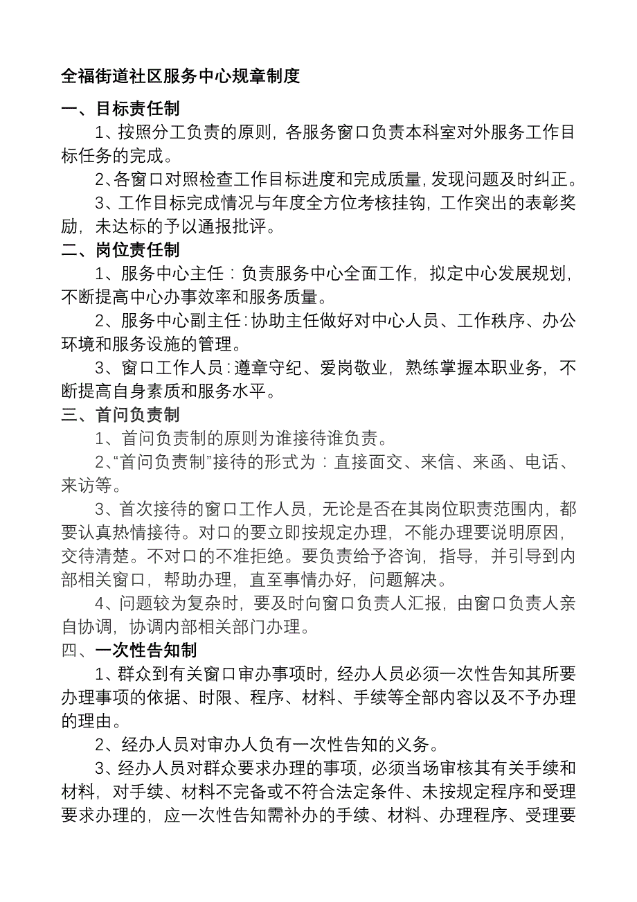 全福街道社区服务中心规章制度_第1页