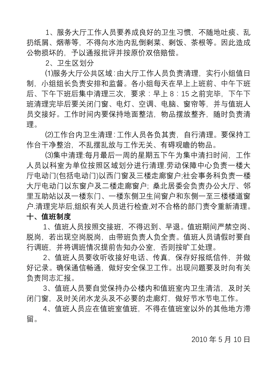 全福街道社区服务中心规章制度_第3页