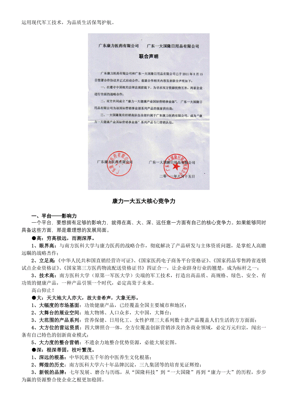 关于康力一大健康产业国际营销事业部_第2页