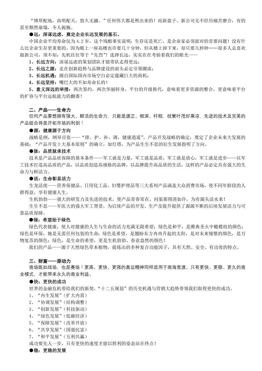 关于康力一大健康产业国际营销事业部_第3页