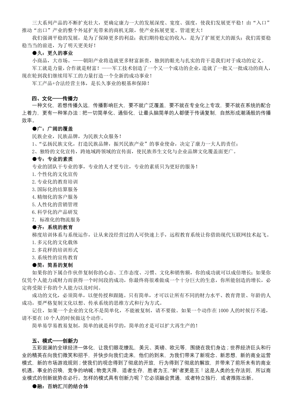 关于康力一大健康产业国际营销事业部_第4页