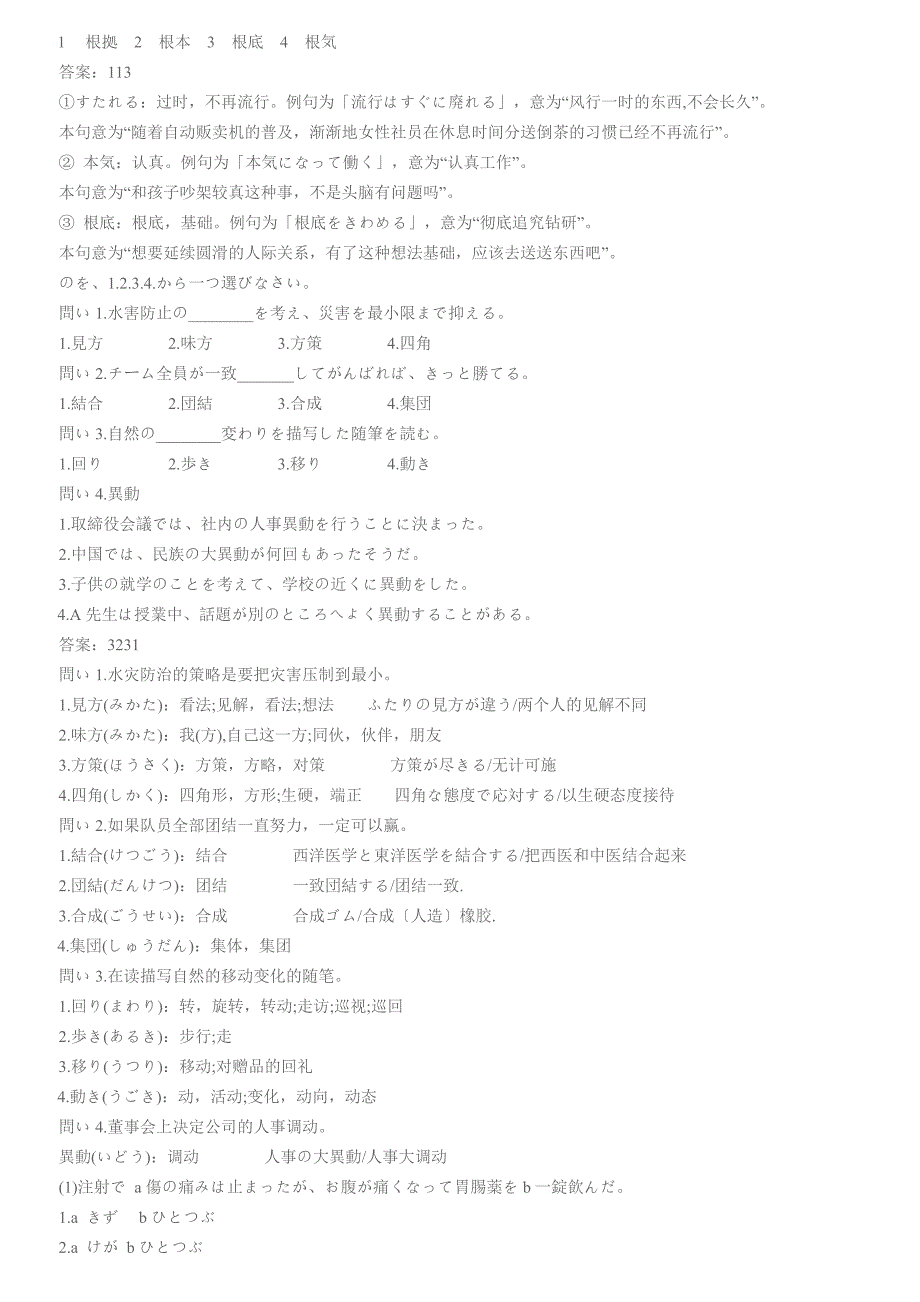 日语能力考一级习题文字词汇_第4页