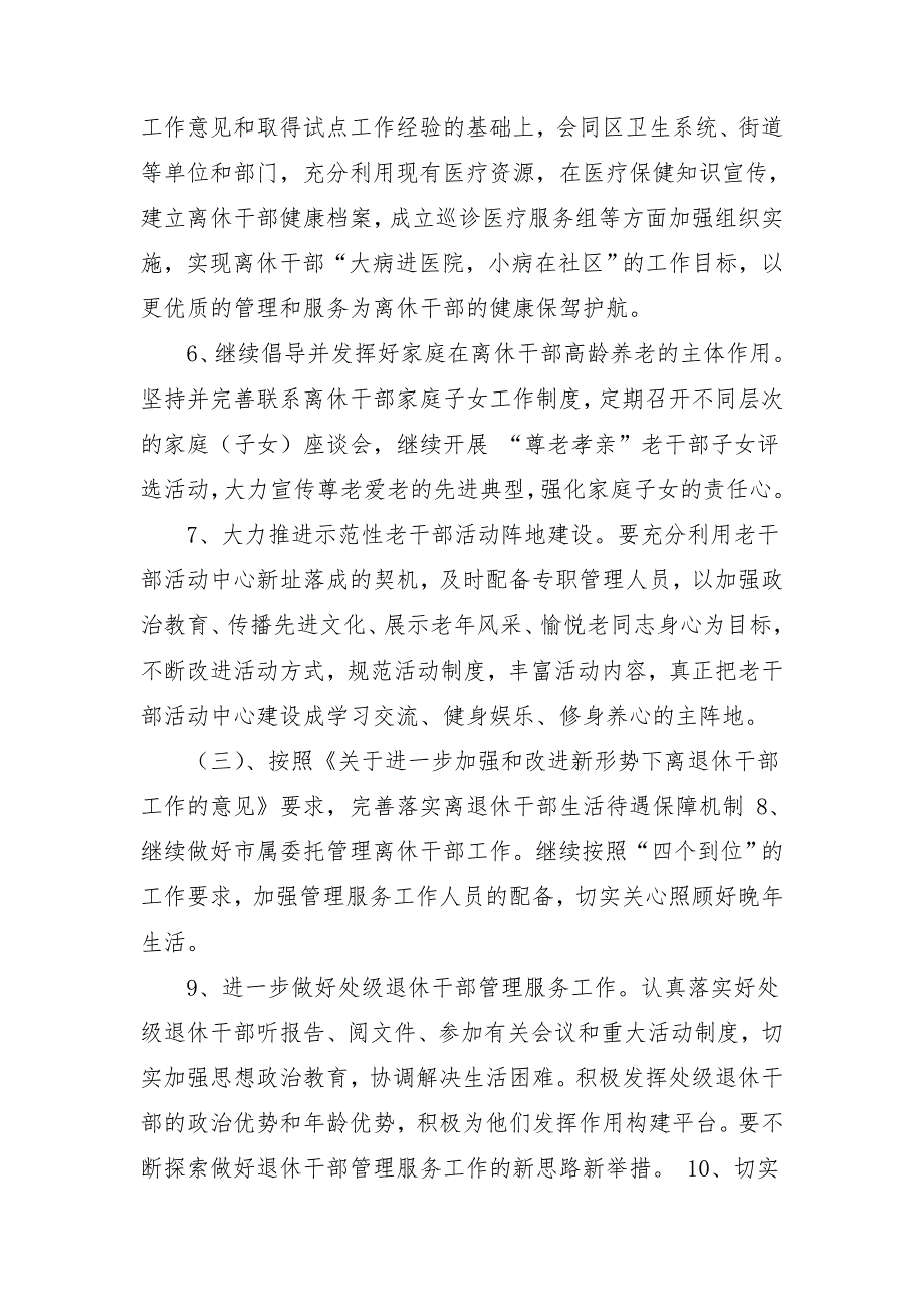 2018年老干部局老干部工作计划_第3页