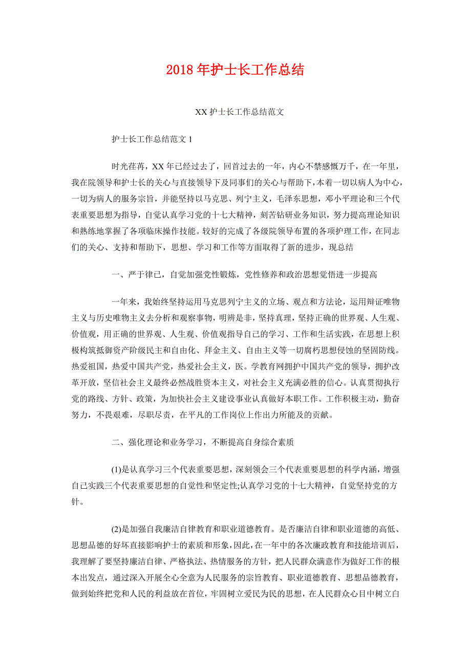 2018年护士长工作总结3_第1页