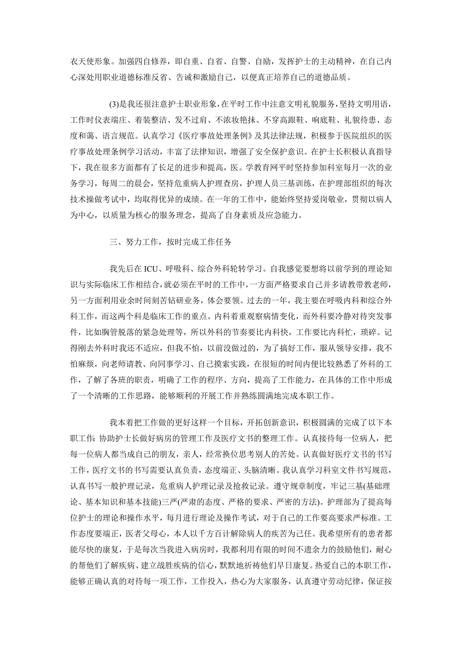 2018年护士长工作总结3_第2页