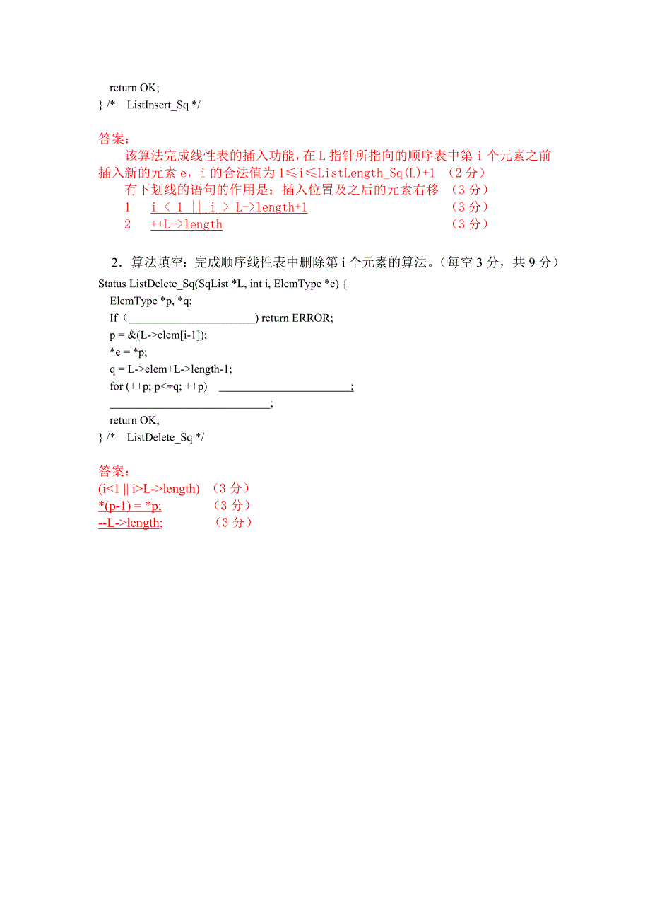 数据结构程序题举例实验一线性表_第3页