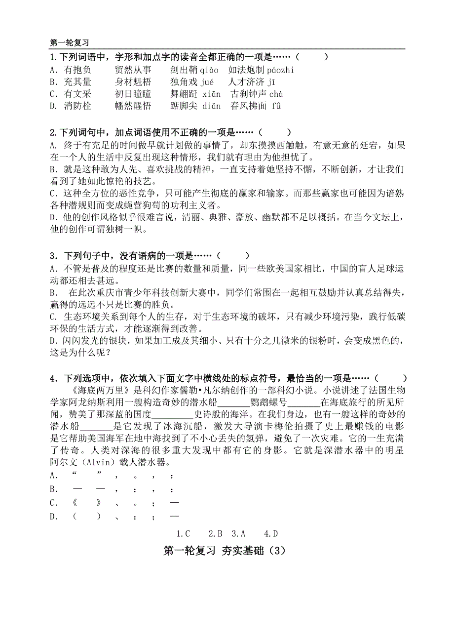 2014高考语文第一轮复习_第2页