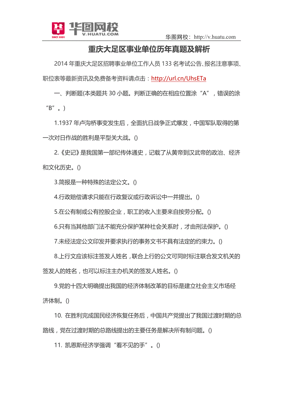 重庆大足区事业单位历年真题及解析_第1页