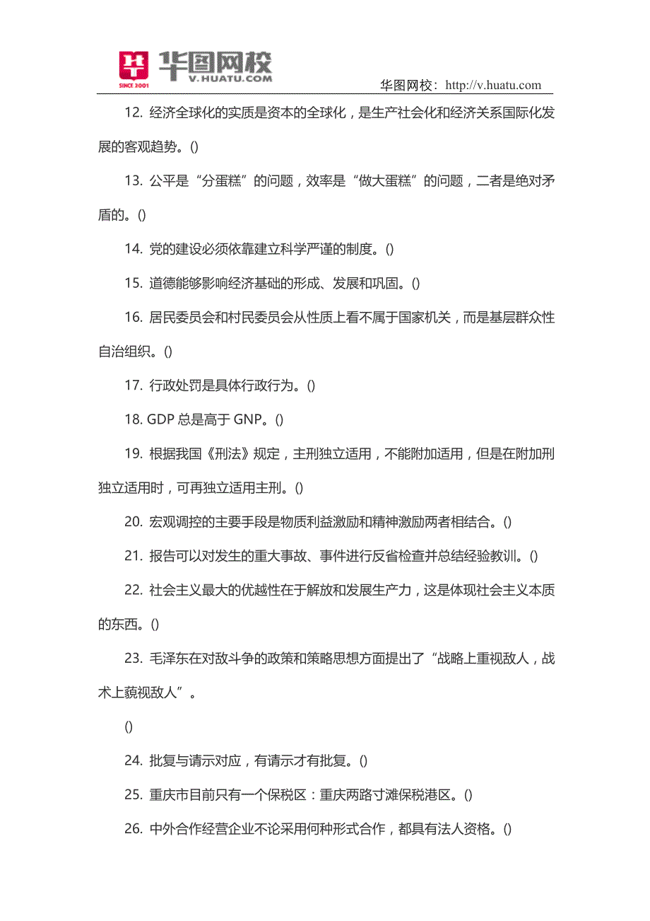 重庆大足区事业单位历年真题及解析_第2页