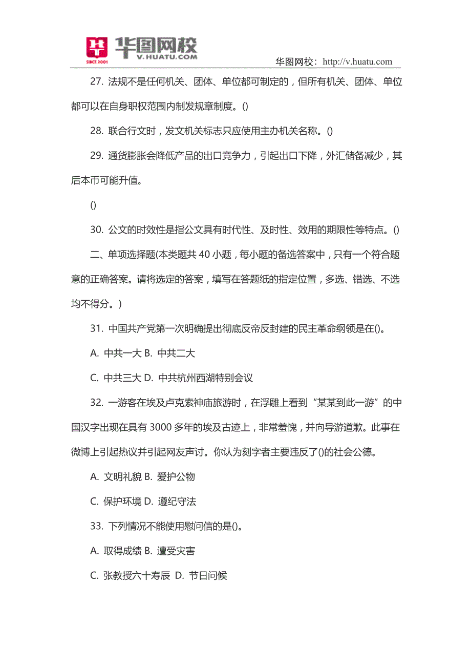 重庆大足区事业单位历年真题及解析_第3页