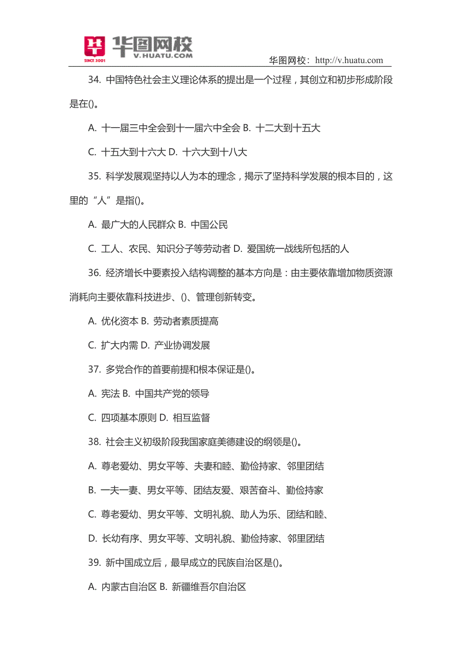 重庆大足区事业单位历年真题及解析_第4页