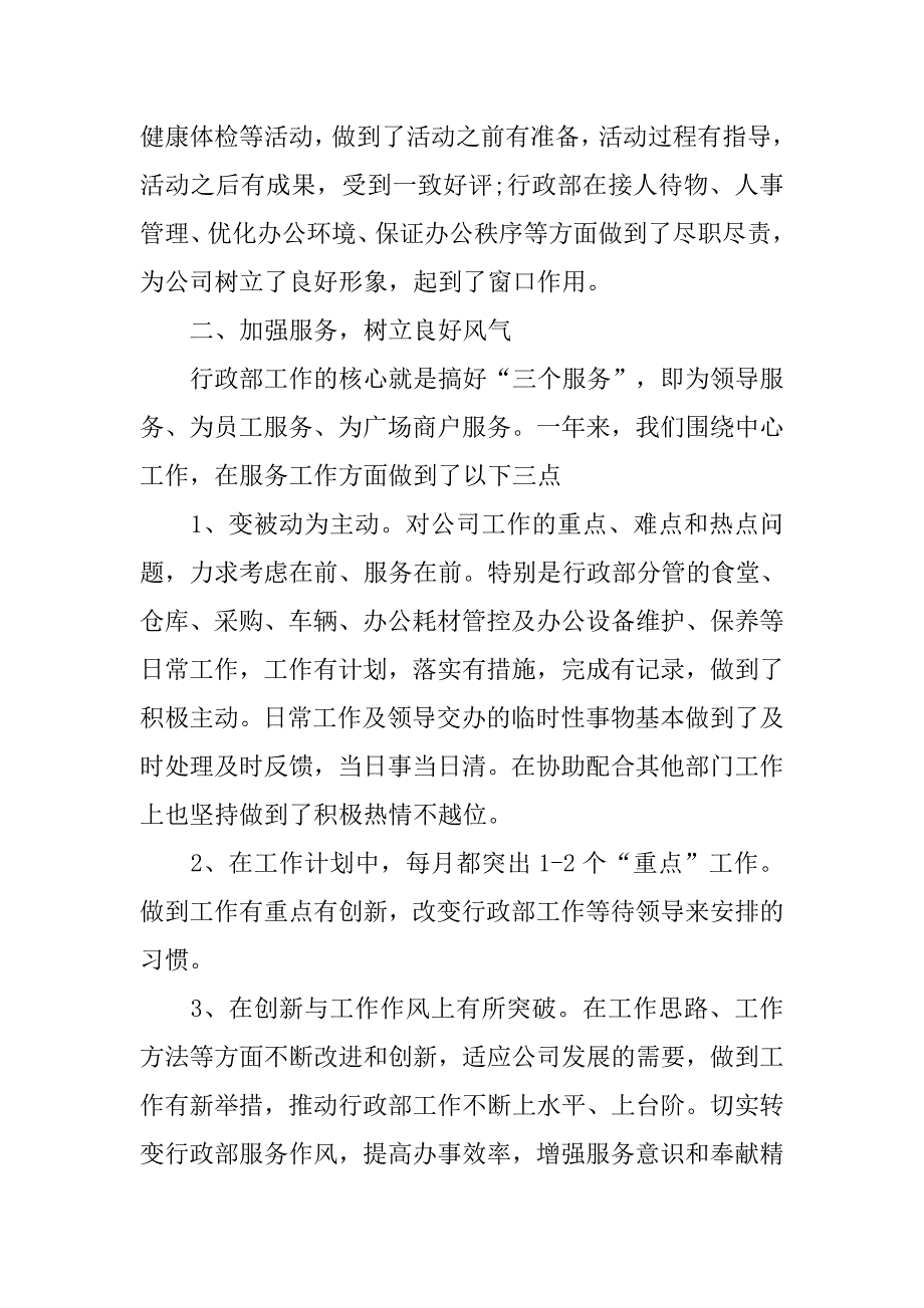 行政部xx年年终工作总结.doc_第2页