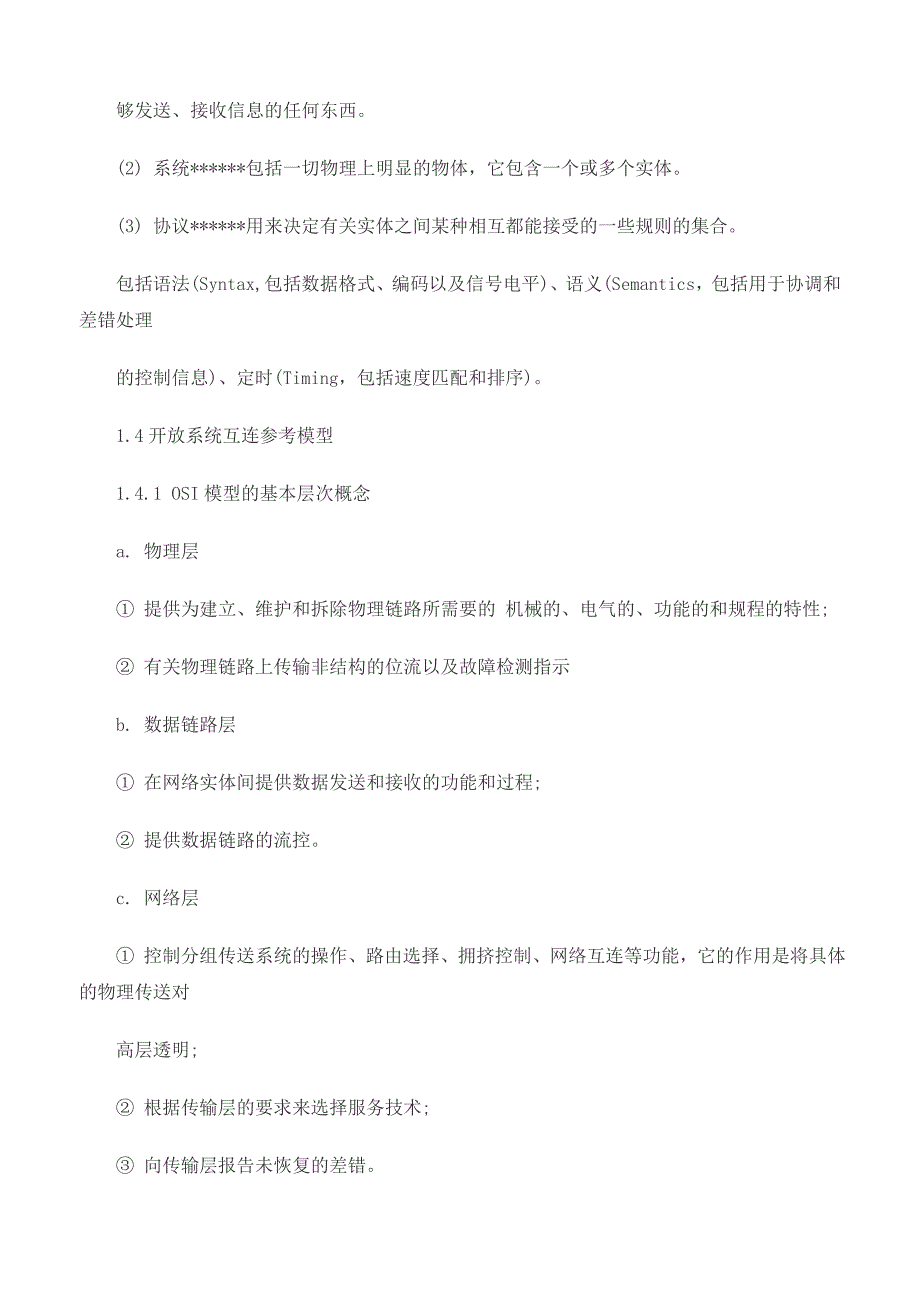 计算机软考《网络管理》知识点汇总_第3页