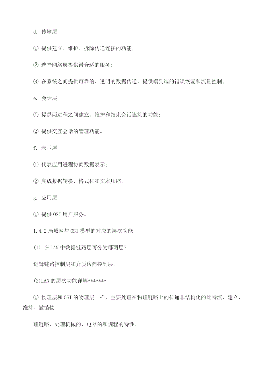 计算机软考《网络管理》知识点汇总_第4页