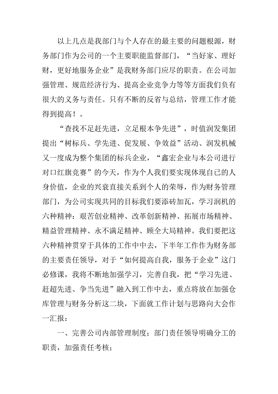 财务人员个人工作总结_5.doc_第2页